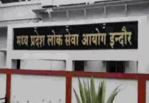 मेडिकल अधिकारियों के लिए MPPSC का सबसे बड़ा रिजल्ट घोषित, 1220 उम्मीदवार चयनित