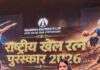 गोल्डन गर्ल सपना शर्मा को मिला राष्ट्रीय खेल रत्न सम्मान 2026