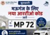 MP में नया RTO कोड जारी! मऊगंज की गाड़ियों की नई पहचान होगी MP-72