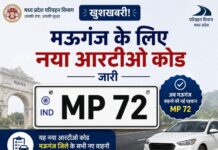 MP में नया RTO कोड जारी! मऊगंज की गाड़ियों की नई पहचान होगी MP-72