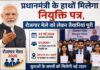 प्रधानमंत्री 23 मई को रोजगार मेले में 51 हजार से ज्यादा युवाओं को देंगे नियुक्ति पत्र