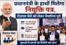 प्रधानमंत्री 23 मई को रोजगार मेले में 51 हजार से ज्यादा युवाओं को देंगे नियुक्ति पत्र