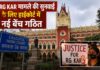 RG Kar मामले की सुनवाई के लिए हाईकोर्ट में नई बेंच गठित