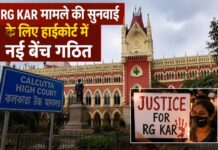 RG Kar मामले की सुनवाई के लिए हाईकोर्ट में नई बेंच गठित