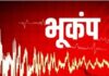 पेरू में 5.8 तीव्रता के झटकों से मची अफरा-तफरी, राहत कार्य जारी