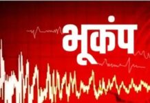 पेरू में 5.8 तीव्रता के झटकों से मची अफरा-तफरी, राहत कार्य जारी