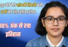 छोटे गांव से बड़ी उड़ान: Bihar की शांभवी ने देश में किया टॉप