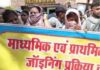 9 महीने बाद भी जॉइनिंग न मिलने पर शिक्षकों का आक्रोश