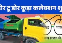 सफाई कर्मियों की हड़ताल से ठप हुई डोर-टू-डोर कचरा कलेक्शन सेवा