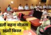 बहनों के खाते में फिर आएगी सौगात, 13 मई को जारी होगी 36वीं किस्त