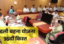 बहनों के खाते में फिर आएगी सौगात, 13 मई को जारी होगी 36वीं किस्त