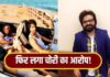 ‘माशूका’ विवाद पर बोले प्रीतम, कहा- ये कॉपी नहीं बल्कि नई कैटेगरी है