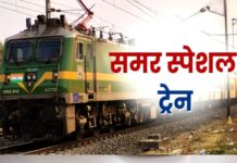 रेल सुविधा: पुणे-गोरखपुर-हड़पसर मार्ग पर समर स्पेशल ट्रेन का संचालन