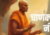 आज की महिलाओं के ये गुण देखकर शादी की जल्दबाजी नहीं करते बुद्धिमान पुरुष, आचार्य चाणक्य ने सालों पहले बताई थी ये बातें