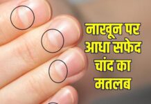 क्या आपके भी नाखून पर बना है सफेद अर्ध चंद्राकार निशान? सामुद्रिक शास्त्र में इसके एक नहीं बताए हैं कई फायदे