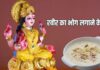 शुक्रवार को माता लक्ष्मी को क्यों लगाया जाता है खीर का भोग? इन नियमों का रखें खास ध्यान, जानें धार्मिक महत्व