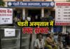 पंडरी अस्पताल में रक्त संकट, ब्लड बैंक की व्यवस्थाओं पर उठे सवाल