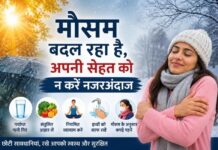 मौसम बदल रहा है, अपनी सेहत को न करें नजरअंदाज; अपनाएं ये जरूरी टिप्स