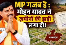 MP गज़ब है : मोहन यादव ने बाबा महाकाल की पवित्र नगरी में 335 एकड़ ज़मीन और 245 प्लॉट की झड़ी लगा दी