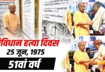 51 वर्ष बाद भी आपातकाल की याद, बीजेपी ने मनाया संविधान हत्या दिवस