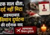260 जिंदगियों की याद में नम हुआ गुजरात, विमान दुर्घटना की पहली बरसी मनाई गई