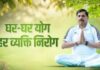 योग अपनाएं, राष्ट्र को मजबूत बनाएं: सीएम मोहन यादव