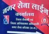 300 महिला नगर सैनिकों ने न्याय की लगाई गुहार, पूर्व कमांडेंट पर गंभीर शिकायत