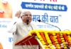 “मन की बात” जन-जीवन को नई दिशा देने वाला अभियान : राज्यपाल पटेल