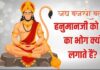 हनुमानजी को क्यों लगाया जाता है बूंदी का भोग? जानें हनुमान व्रत में क्या करें और किन बातों का रखें विशेष ध्यान?