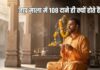 जाप माला में 108 दाने ही क्यों होते हैं? जानें शास्त्रों में क्या है इसका महत्व