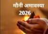 13-14 जुलाई को महासंयोग: एक ही अमावस्या में मिलेगा सोमवती और भौमवती का फल, इस उपाय से शांत होगा राहु दोष