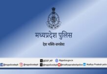 मध्यप्रदेश पुलिस की बड़ी कार्रवाई