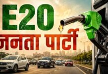 ‘कॉकरोच’ के बाद अब ‘E20 जनता पार्टी’ का हल्लाबोल, पेट्रोल मुद्दे पर बढ़ी सियासत