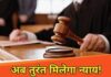 बिहार में बनेंगे 100 फास्ट ट्रैक कोर्ट: अपराधियों पर होगी सख्ती, पीड़ितों को मिलेगा त्वरित न्याय