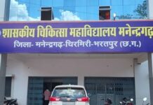 मनेंद्रगढ़ में मेडिकल कॉलेज का इंतजार खत्म, NMC की मंजूरी के बाद 2026-27 से MBBS शुरू