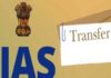 छत्तीसगढ़ में IAS अफसरों के ट्रांसफर, सरकार ने जारी किया नया आदेश; देखें पूरी लिस्ट