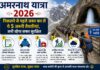अमरनाथ यात्रा 2026 पर जा रहे हैं? निकलने से पहले कर लें ये 5 जरूरी तैयारियां