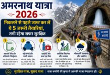 अमरनाथ यात्रा 2026 पर जा रहे हैं? निकलने से पहले कर लें ये 5 जरूरी तैयारियां