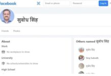 IAS अधिकारी की फर्जी Facebook ID बनाकर साइबर ठग सक्रिय, लोगों से पैसे मांगकर कर रहे धोखाधड़ी
