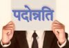 UP News: 29 PCS अधिकारियों को IAS कैडर में पदोन्नति, सरकार ने जारी किया आदेश