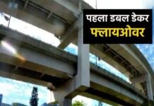 मध्यप्रदेश का पहला डबल डेकर फ्लाईओवर तैयार, सितंबर में होगा लोकार्पण