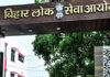 बिहार BPSC 72वीं प्रीलिम्स परीक्षा पर बड़ा अपडेट, 26 जुलाई की परीक्षा स्थगित