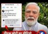 मोदी की फर्जी तस्वीरें पड़ गईं भारी, Meta के इंडिया हेड भी FIR में नामजद