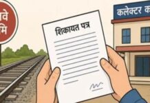 रेलवे जमीन विवाद पहुंचा कलेक्टर के पास, बंटांकन और बिक्री की जांच की मांग