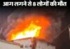पटाखा फैक्ट्री में लगी भीषण आग, अहमदाबाद में 12 से ज्यादा घायल, 8 की जान गई