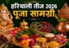 15 अगस्त को हरियाली तीज, 6 शुभ योग में व्रत-पूजा, जानें पूजन सामग्री और मुहूर्त, पारण समय भद्रा