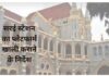 सरई रेलवे स्टेशन पर अदाणी की कंपनी को झटका, हाई कोर्ट ने प्लेटफार्म खाली कराने के दिए निर्देश