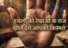 हथेली की ये रेखाएं खोलती हैं राज: क्या आप में भी छिपा है महान वक्ता, लेखक या शिक्षक बनने का हुनर?