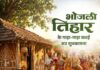 लोकपर्व भोजली तिहार पर वित्त मंत्री ओपी चौधरी ने प्रदेशवासियों को दी गाड़ा-गाड़ा बधाई