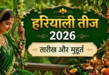 हरियाली तीज कब है? बनेंगे 3 शुभ योग, शिव-गौरी की होगी पूजा, जानें तारीख, मुहूर्त, महत्व